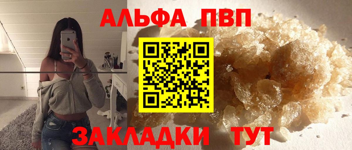 Alfa_PVP мука  Альфа ПВП кристаллы  А ПВП VHQ  Дубна  Альфа ПВП  Вход с VPN 
