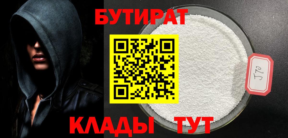 БУТИРАТ GHB  Вход с VPN  Дубна 