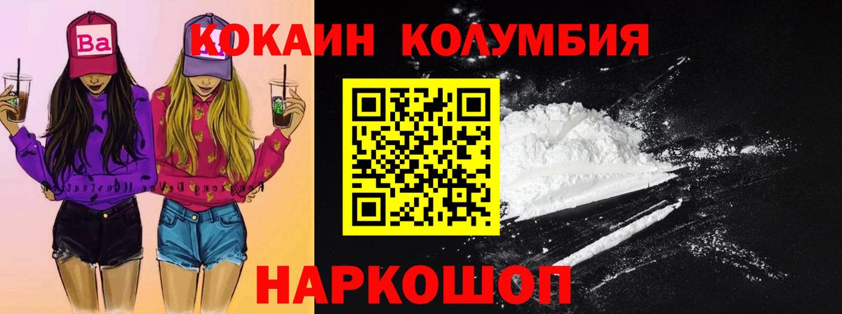 КОКАИН VHQ  Cocaine 99%  Вход с VPN  как найти   Дубна 