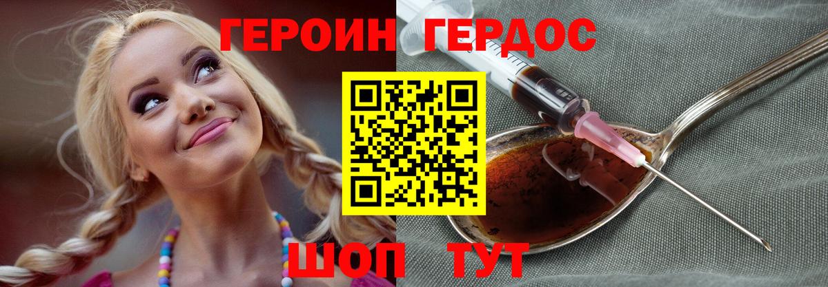 ГЕРОИН герыч Дубна