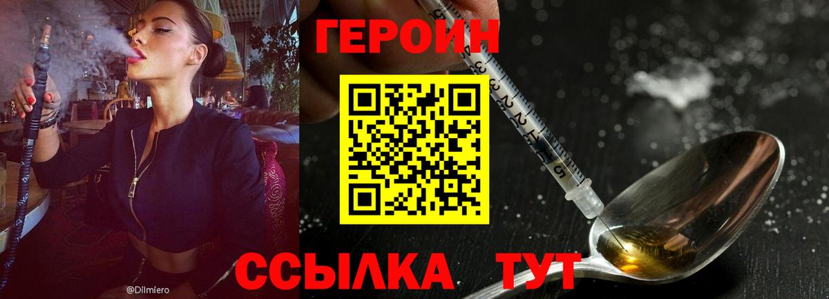 Дубна  ГЕРОИН  Вход с VPN  Героин гречка 